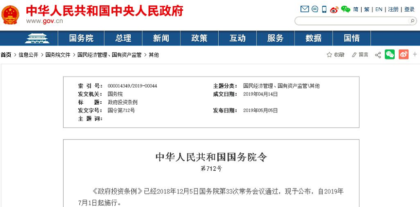 國(guó)務(wù)院明文7月1日起：政府項(xiàng)目不得墊資施工！任何人不得非法干預(yù)工期！